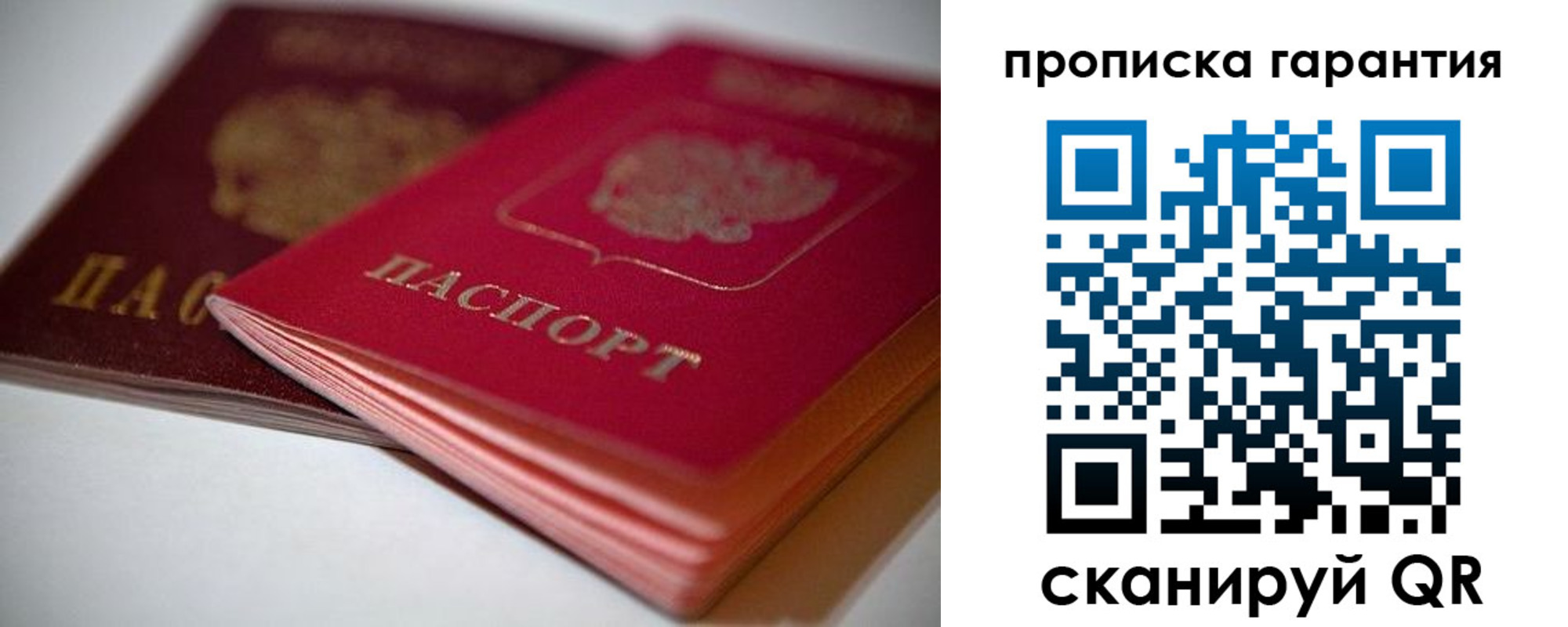 прописка в Рыбинске