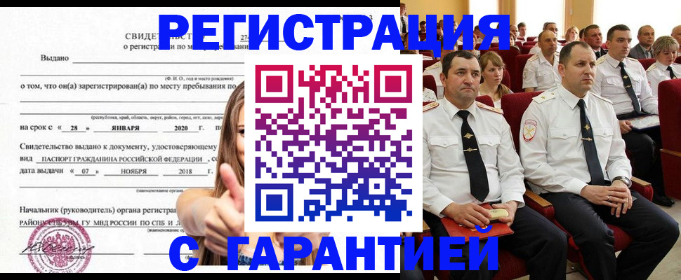 прописка законно в Рыбинске