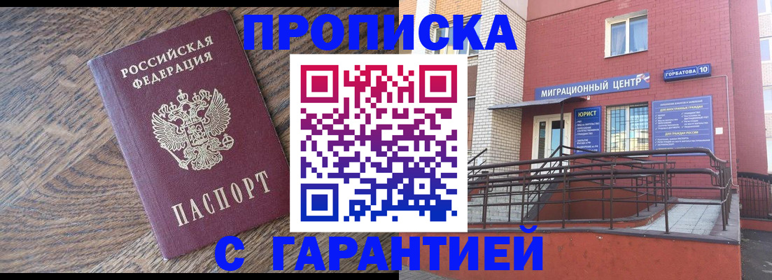 прописка 2025 в Рыбинске